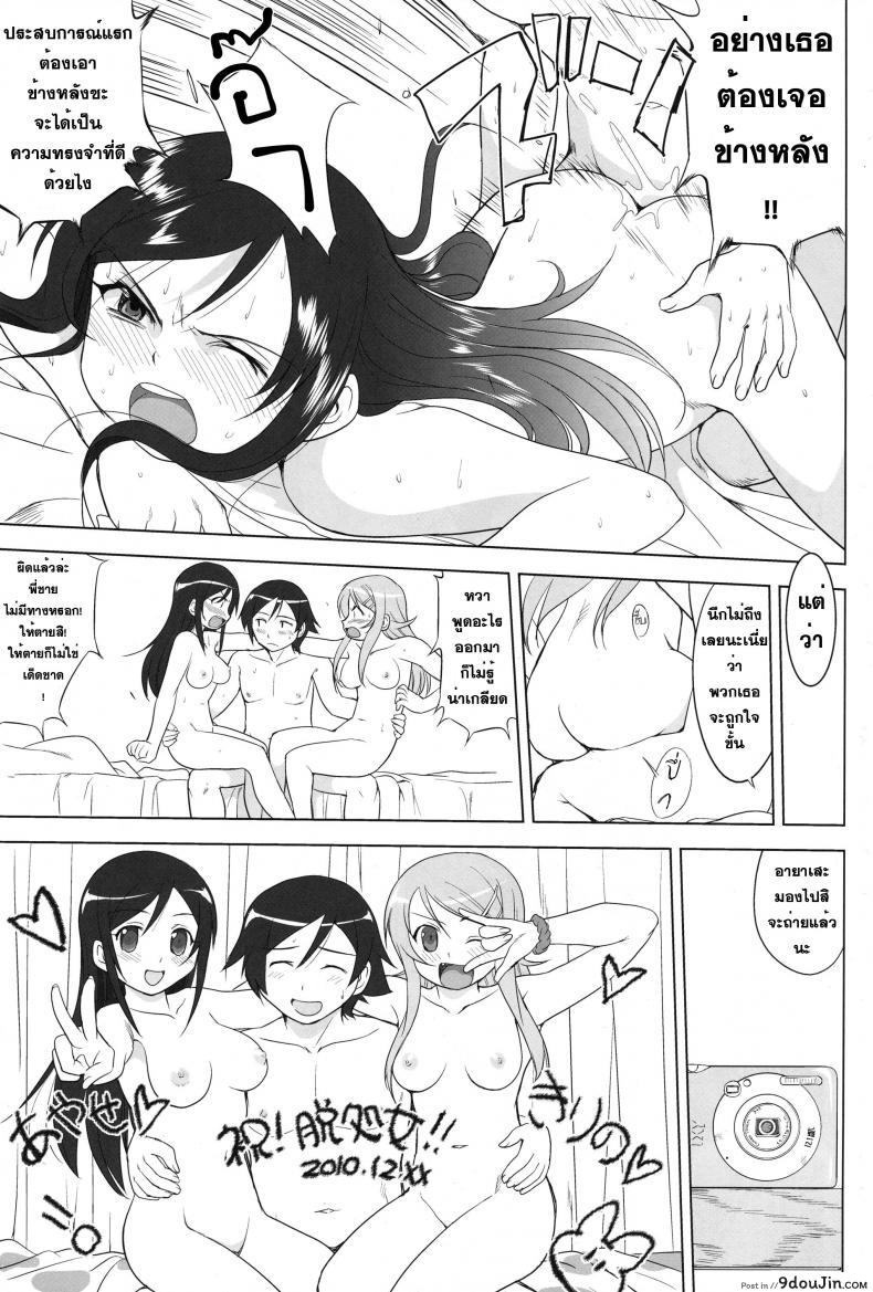 อ่านโดจิน น้องสาวผมไม่น่ารักขนาดนั้น แปลไทย (Oreimo) หน้าที่ 39