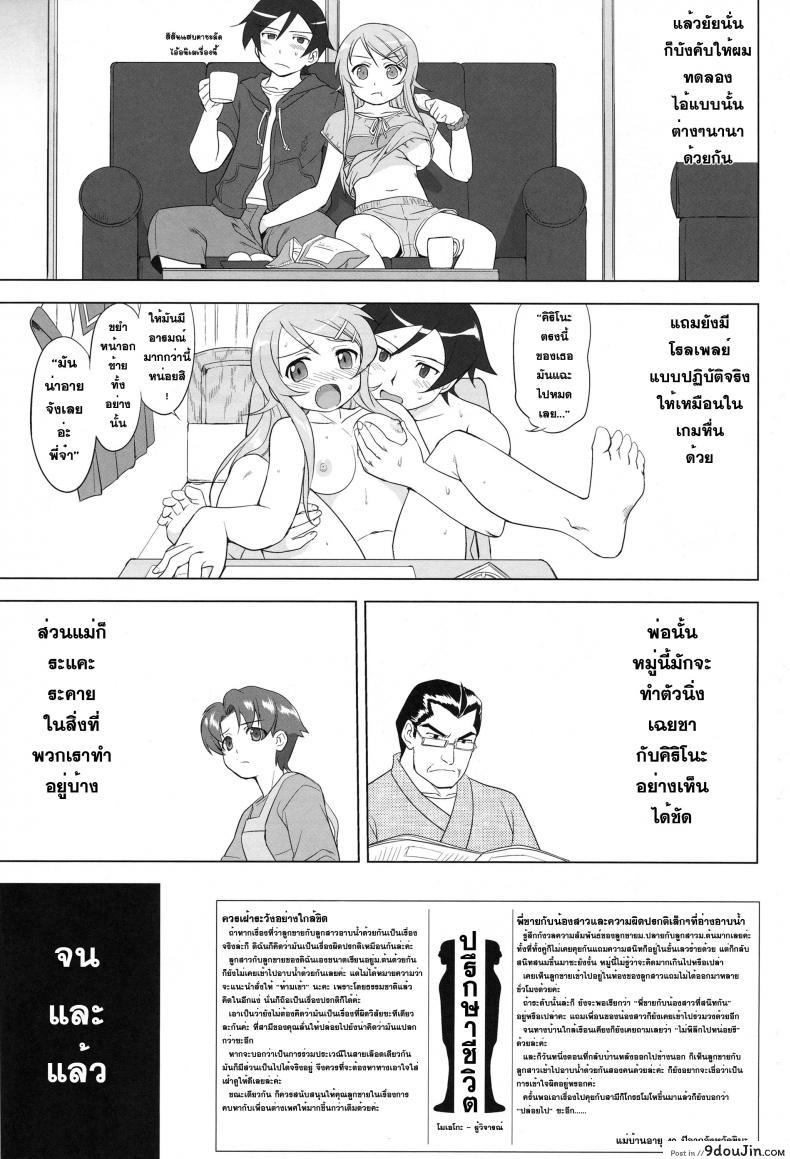 อ่านโดจิน น้องสาวผมไม่น่ารักขนาดนั้น แปลไทย (Oreimo) หน้าที่ 41