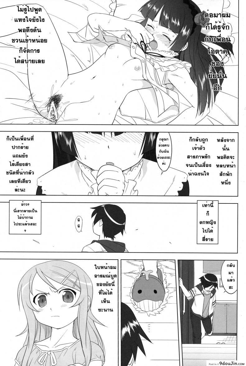 อ่านโดจิน น้องสาวผมไม่น่ารักขนาดนั้น แปลไทย (Oreimo) หน้าที่ 43