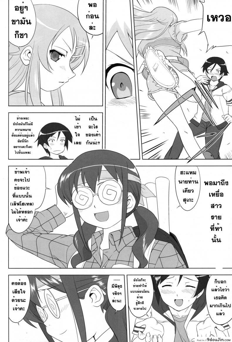 อ่านโดจิน น้องสาวผมไม่น่ารักขนาดนั้น แปลไทย (Oreimo) หน้าที่ 44