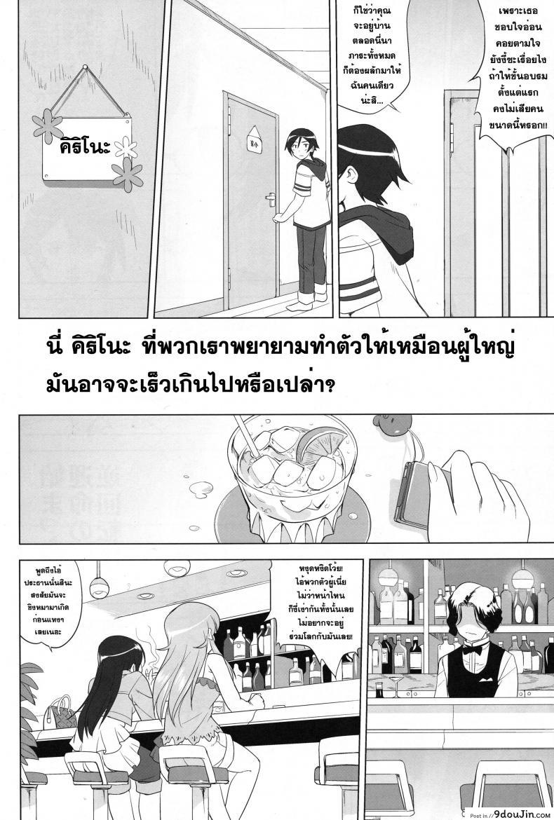 อ่านโดจิน น้องสาวผมไม่น่ารักขนาดนั้น แปลไทย (Oreimo) หน้าที่ 48