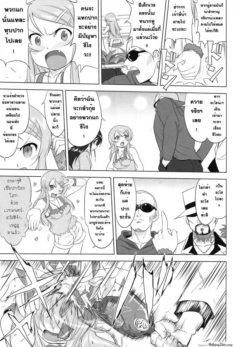 อ่านโดจิน น้องสาวผมไม่น่ารักขนาดนั้น แปลไทย (Oreimo) หน้าที่ 49