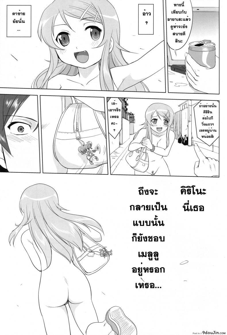 อ่านโดจิน น้องสาวผมไม่น่ารักขนาดนั้น แปลไทย (Oreimo) หน้าที่ 53