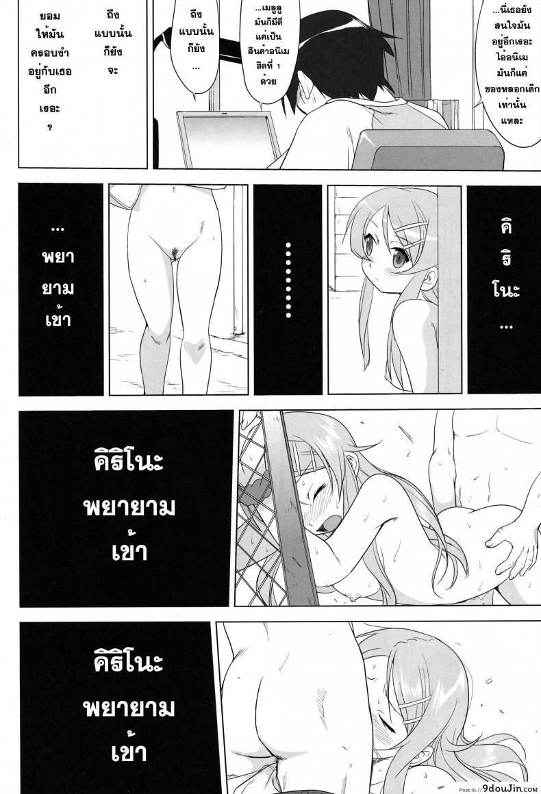 อ่านโดจิน น้องสาวผมไม่น่ารักขนาดนั้น แปลไทย (Oreimo) หน้าที่ 54