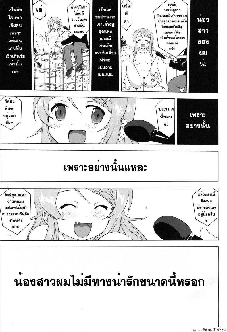อ่านโดจิน น้องสาวผมไม่น่ารักขนาดนั้น แปลไทย (Oreimo) หน้าที่ 55