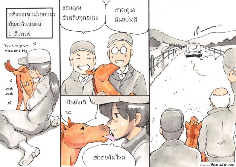 อ่านโดจิน ผู้ดูแลฟาร์มสัตว์ แปลไทย [pink-noise (Mizuiro Megane)] หน้าที่ 45