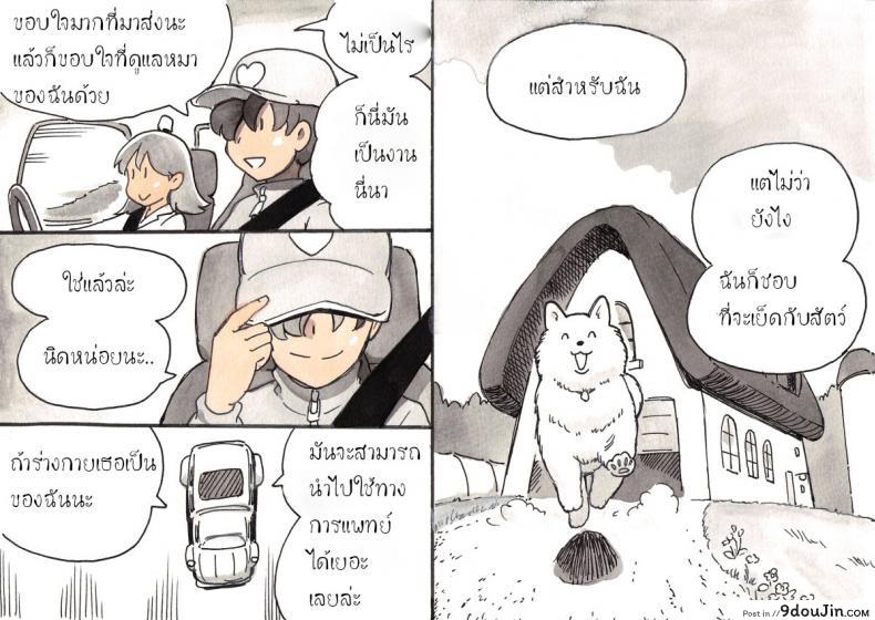 อ่านโดจิน ผู้ดูแลฟาร์มสัตว์ แปลไทย [pink-noise (Mizuiro Megane)] หน้าที่ 46