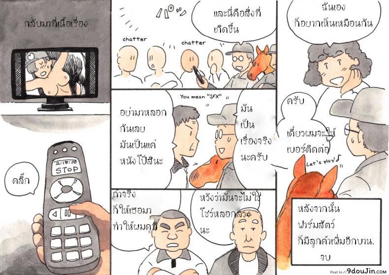 อ่านโดจิน ผู้ดูแลฟาร์มสัตว์ แปลไทย [pink-noise (Mizuiro Megane)] หน้าที่ 47