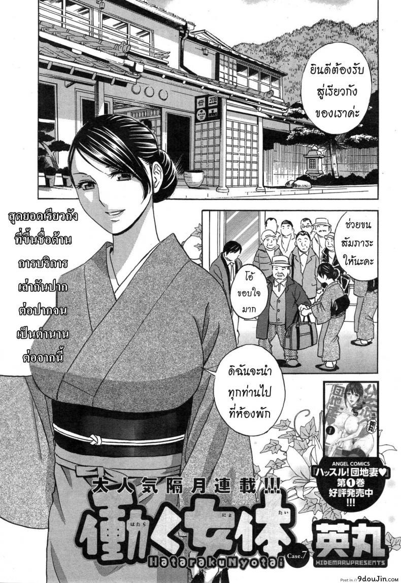 ทำงานหนัก [Hidemaru] Hataraku Nyotai Ch.2