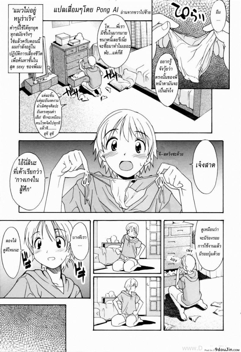 ลองชุดพี่สาว [Itosugi Masahiro] Oneechan No Onegai (A Wish Of My Sister) Chapter 1