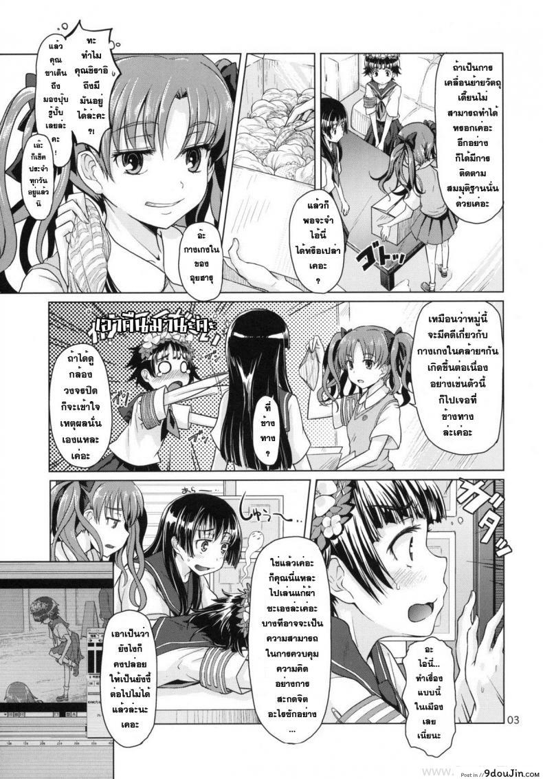อ่านโดจิน ดนตรีสะกดจิต [MMU2000 (Mishima Hiroji)] i.Saten (Toaru Kagaku no Railgun) หน้าที่ 4