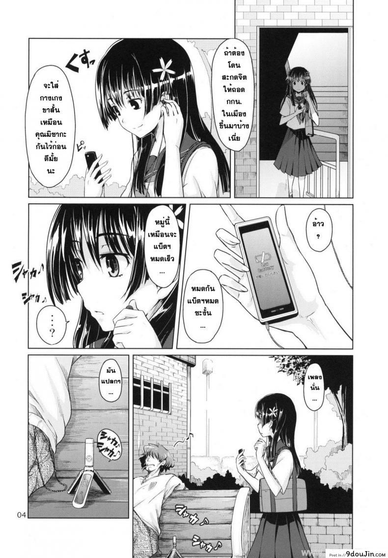 อ่านโดจิน ดนตรีสะกดจิต [MMU2000 (Mishima Hiroji)] i.Saten (Toaru Kagaku no Railgun) หน้าที่ 5