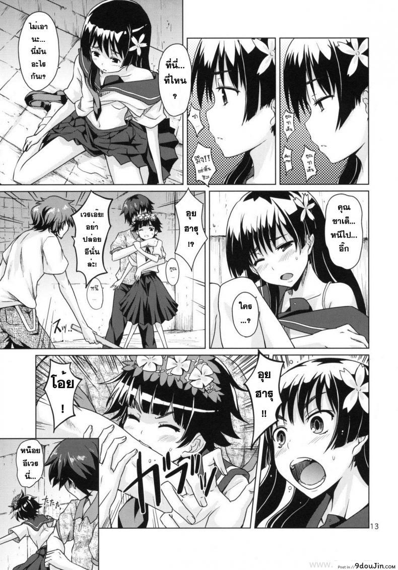 อ่านโดจิน ดนตรีสะกดจิต แปลไทย (Railgun) [MMU2000 (Mishima Hiroji)] หน้าที่ 14