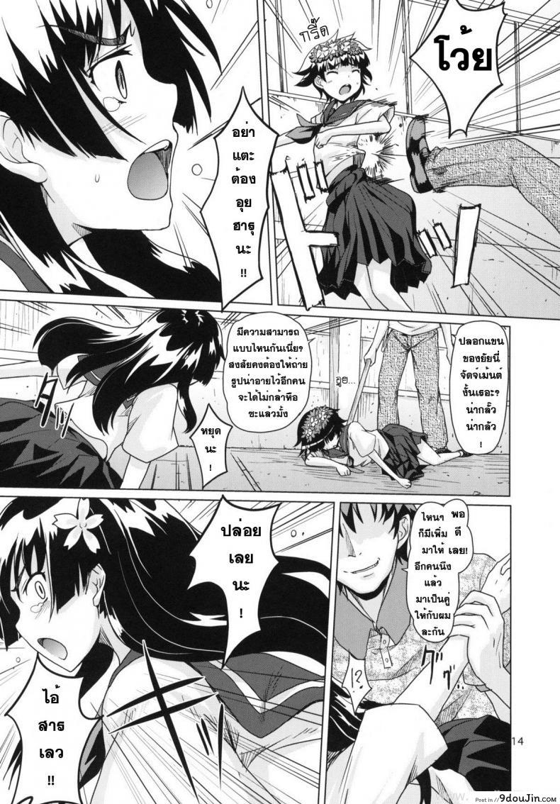 อ่านโดจิน ดนตรีสะกดจิต แปลไทย (Railgun) [MMU2000 (Mishima Hiroji)] หน้าที่ 15