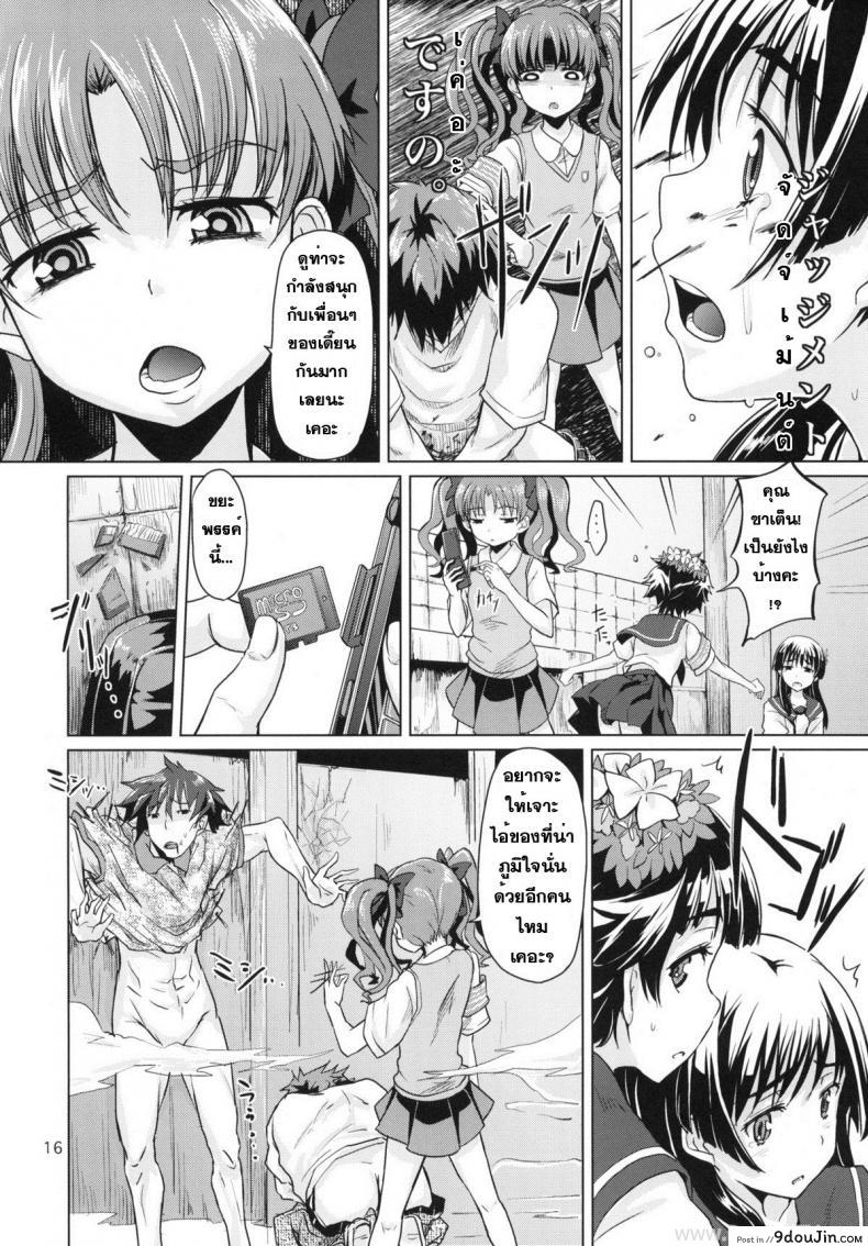 อ่านโดจิน ดนตรีสะกดจิต แปลไทย (Railgun) [MMU2000 (Mishima Hiroji)] หน้าที่ 17