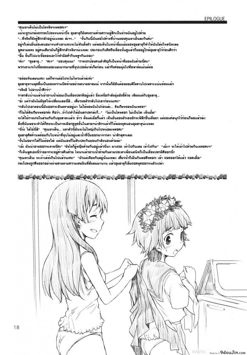 อ่านโดจิน ดนตรีสะกดจิต แปลไทย (Railgun) [MMU2000 (Mishima Hiroji)] หน้าที่ 19