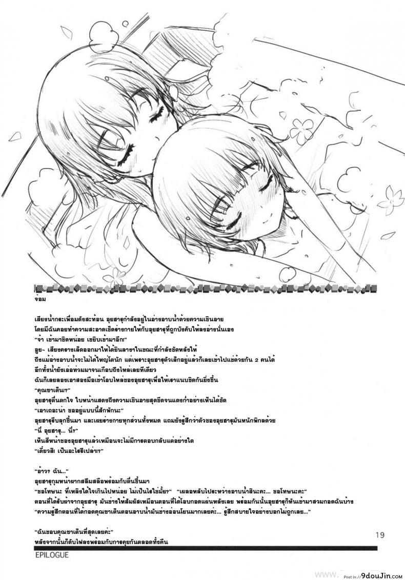 อ่านโดจิน ดนตรีสะกดจิต แปลไทย (Railgun) [MMU2000 (Mishima Hiroji)] หน้าที่ 20