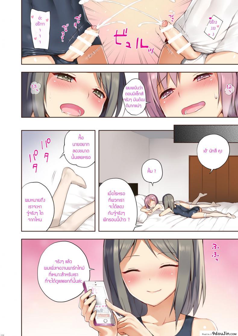 อ่านโดจิน OTOKONOKO FU♥ZOKU บริการ traps น่ารัก แปลไทย (C91) [candy paddle] หน้าที่ 18