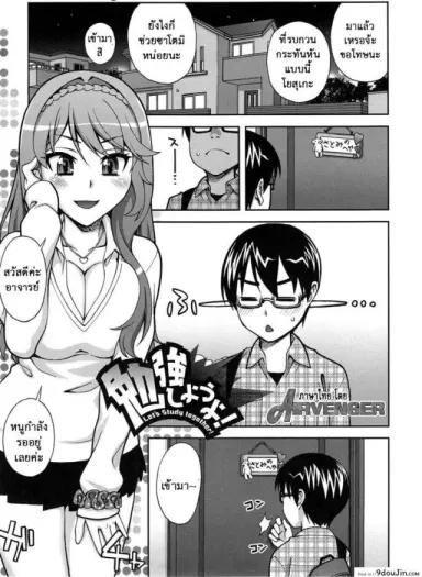 วิชานี้ครูไม่สอน แปลไทย [Unagimaru]