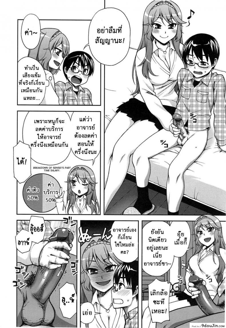 อ่านโดจิน วิชานี้ครูไม่สอน แปลไทย [Unagimaru] หน้าที่ 4