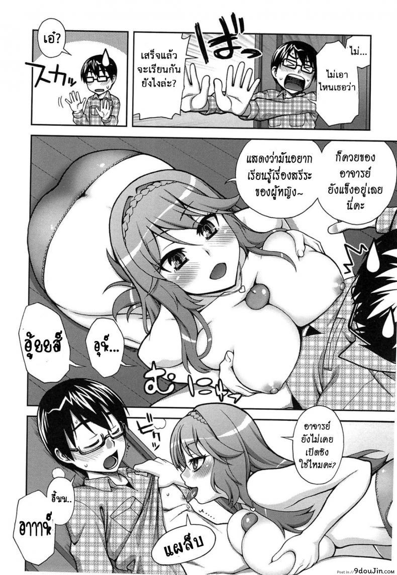 อ่านโดจิน วิชานี้ครูไม่สอน แปลไทย [Unagimaru] หน้าที่ 8
