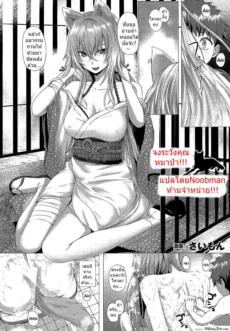 อ่านโดจิน จงระวังคุณหมาป่า [Simon] Heisei Hourouki | Chronicle of a Heisei Pleasuring Wolf (Comic Unreal 2015-04 Vol. 54) หน้าที่ 2