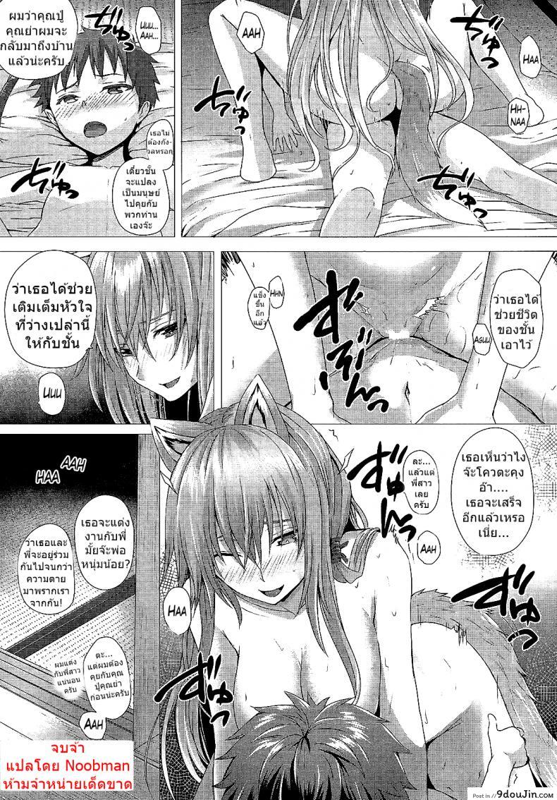 อ่านโดจิน Heisei Hourouki | Chronicle of a Heisei Pleasuring Wolf แปลไทย หน้าที่ 16