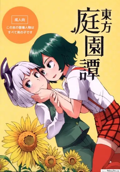 Touhou Teien Tan [Dai] สวนก้น (Touhou Project) อ่านฟรี