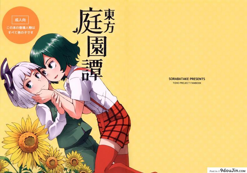 อ่านโดจิน สวนก้น คนทำสวน [Dai] Touhou Teien Tan [Touhou Project] หน้าที่ 2