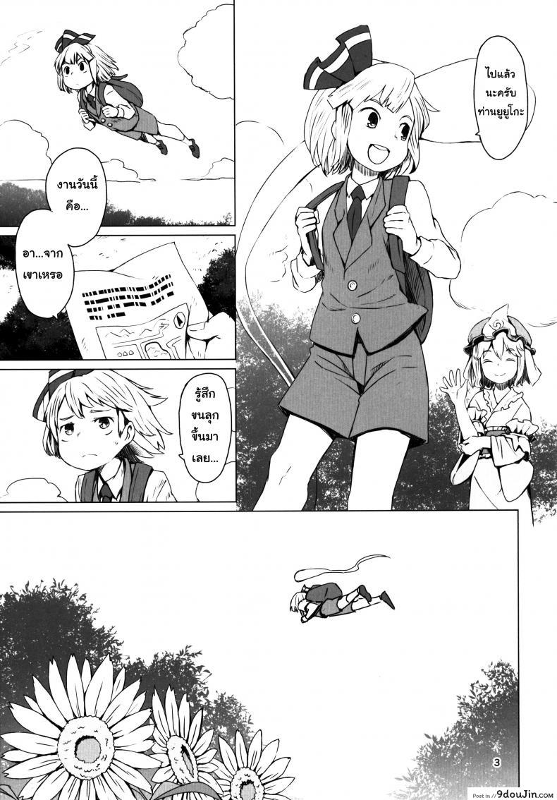 อ่านโดจิน Touhou Teien Tan [Dai] สวนก้น (Touhou Project) อ่านฟรี หน้าที่ 5