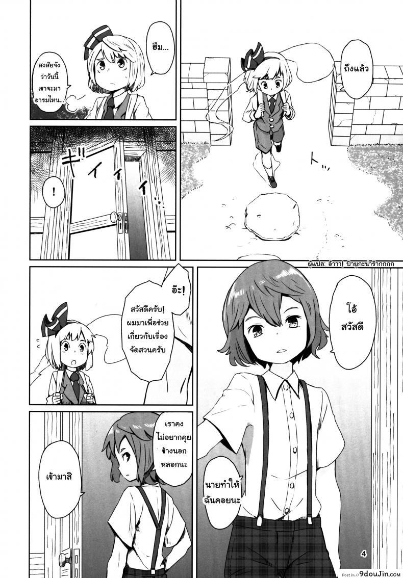 อ่านโดจิน Touhou Teien Tan [Dai] สวนก้น (Touhou Project) อ่านฟรี หน้าที่ 6