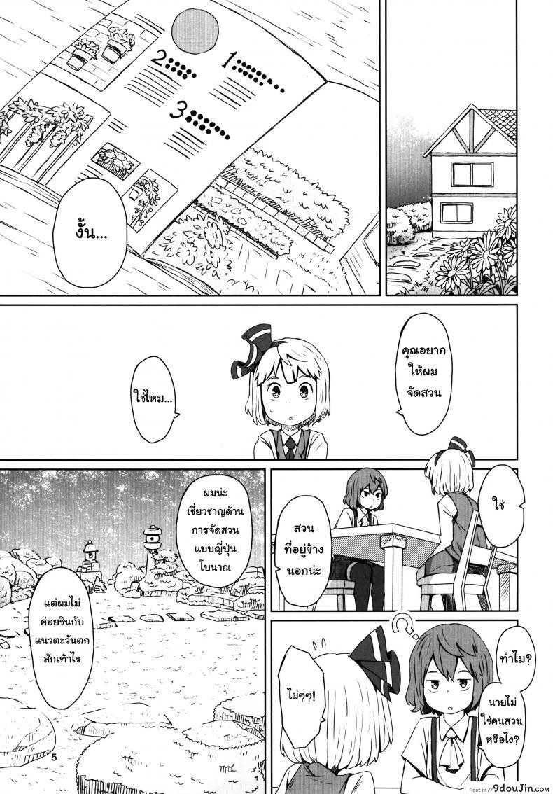 อ่านโดจิน Touhou Teien Tan [Dai] สวนก้น (Touhou Project) อ่านฟรี หน้าที่ 7