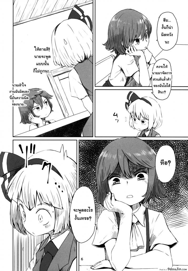อ่านโดจิน Touhou Teien Tan [Dai] สวนก้น (Touhou Project) อ่านฟรี หน้าที่ 8