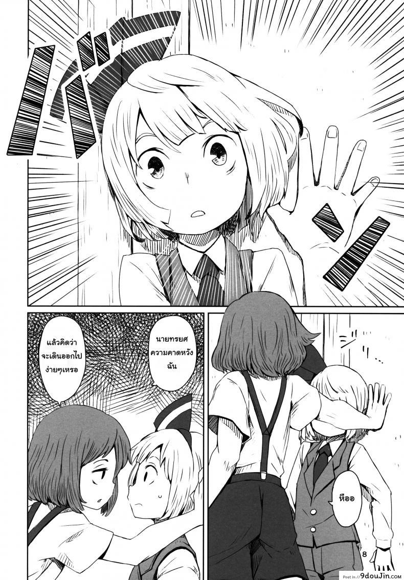 อ่านโดจิน Touhou Teien Tan [Dai] สวนก้น (Touhou Project) อ่านฟรี หน้าที่ 10