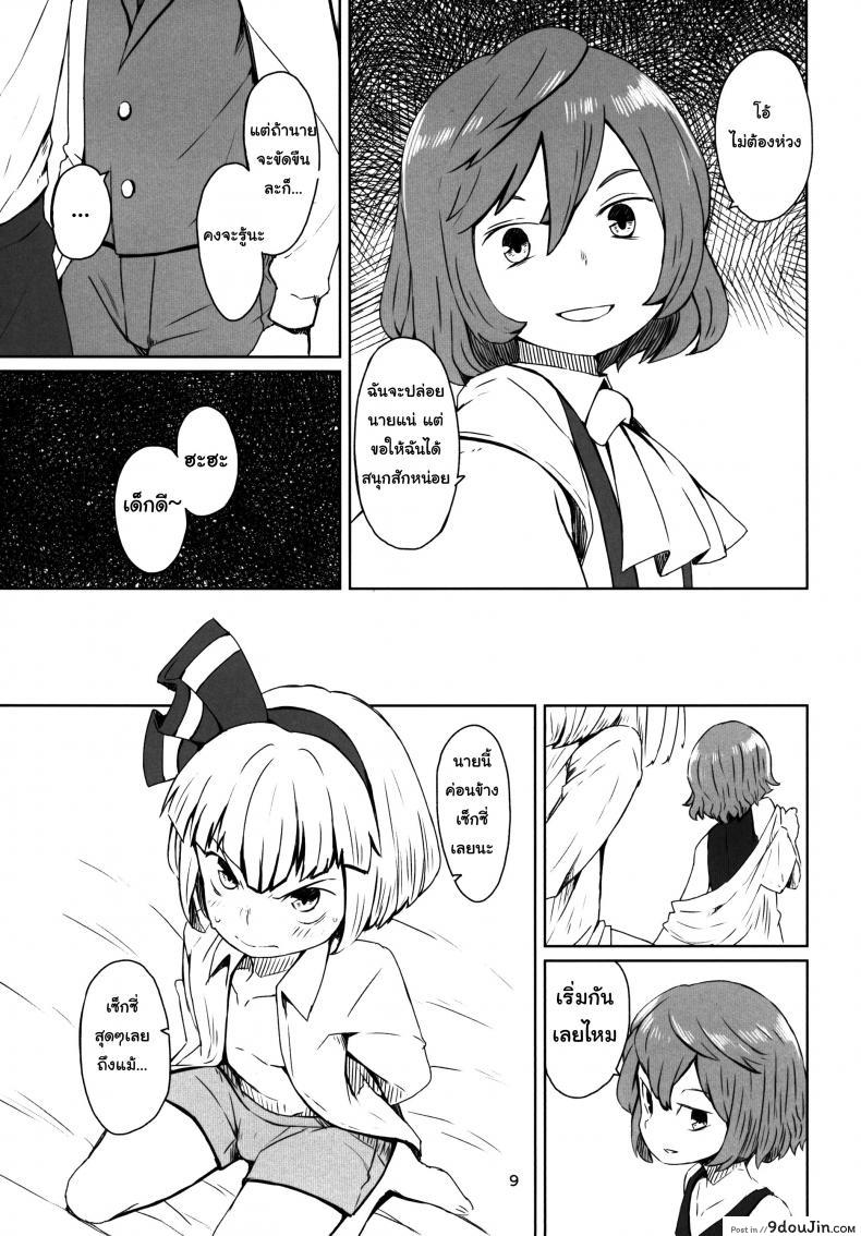 อ่านโดจิน Touhou Teien Tan [Dai] สวนก้น (Touhou Project) อ่านฟรี หน้าที่ 11