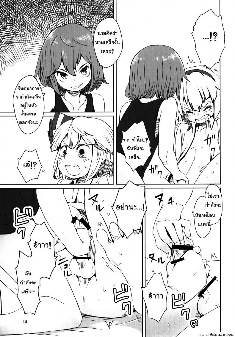 อ่านโดจิน Touhou Teien Tan [Dai] สวนก้น (Touhou Project) อ่านฟรี หน้าที่ 15