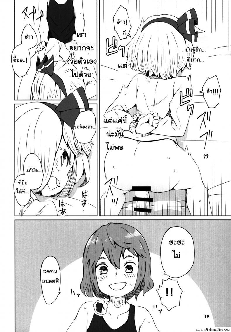 อ่านโดจิน Touhou Teien Tan [Dai] สวนก้น (Touhou Project) อ่านฟรี หน้าที่ 20