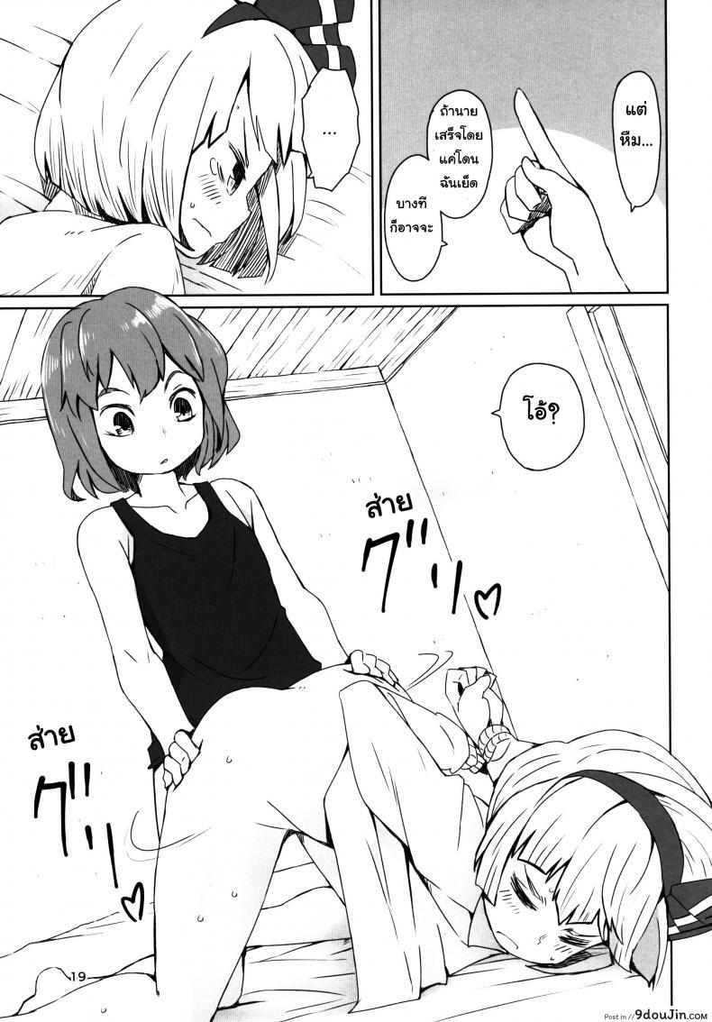 อ่านโดจิน Touhou Teien Tan [Dai] สวนก้น (Touhou Project) อ่านฟรี หน้าที่ 21