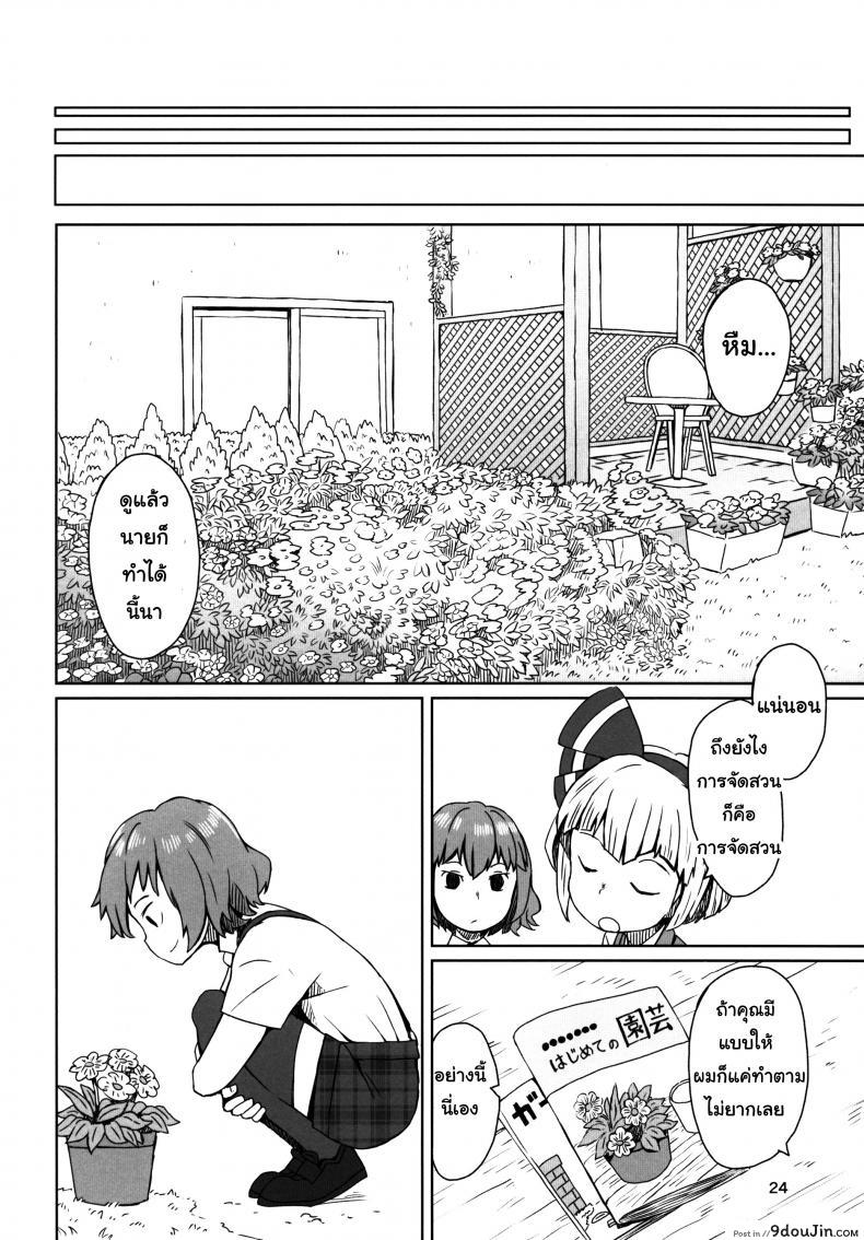 อ่านโดจิน Touhou Teien Tan [Dai] สวนก้น (Touhou Project) อ่านฟรี หน้าที่ 26