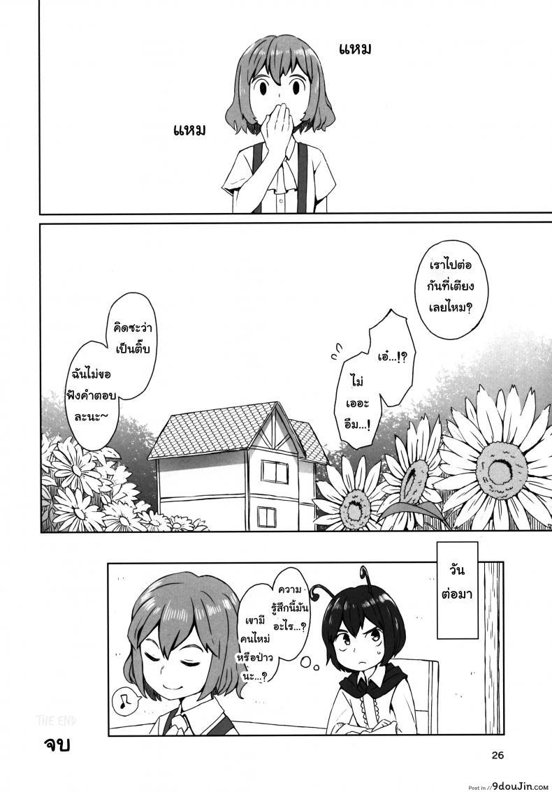 อ่านโดจิน Touhou Teien Tan [Dai] สวนก้น (Touhou Project) อ่านฟรี หน้าที่ 28