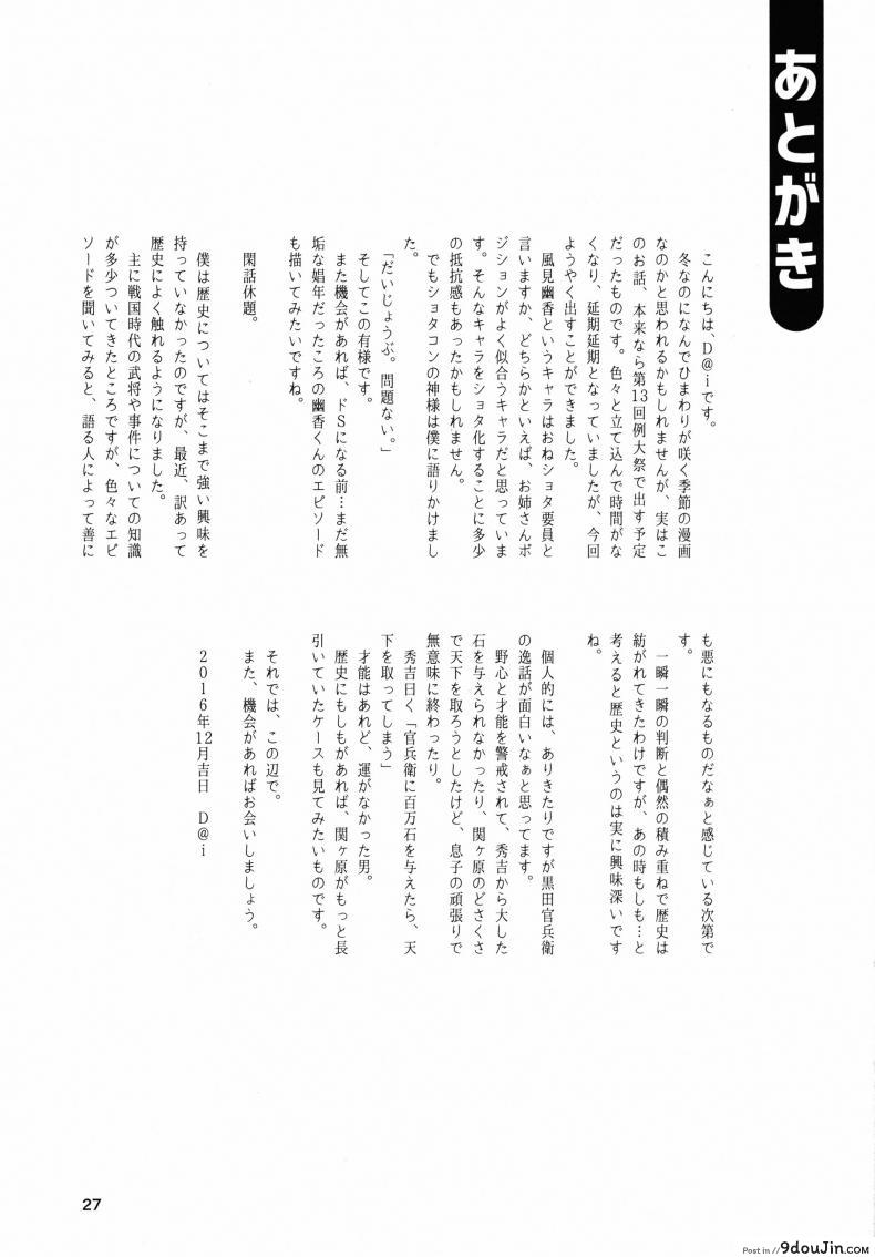อ่านโดจิน Touhou Teien Tan [Dai] สวนก้น (Touhou Project) อ่านฟรี หน้าที่ 29