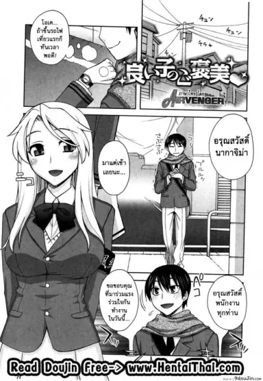 Yoiko no Gohoubi [Unagimaru] ของขวัญนักเรียนดีเด่น อ่านฟรี