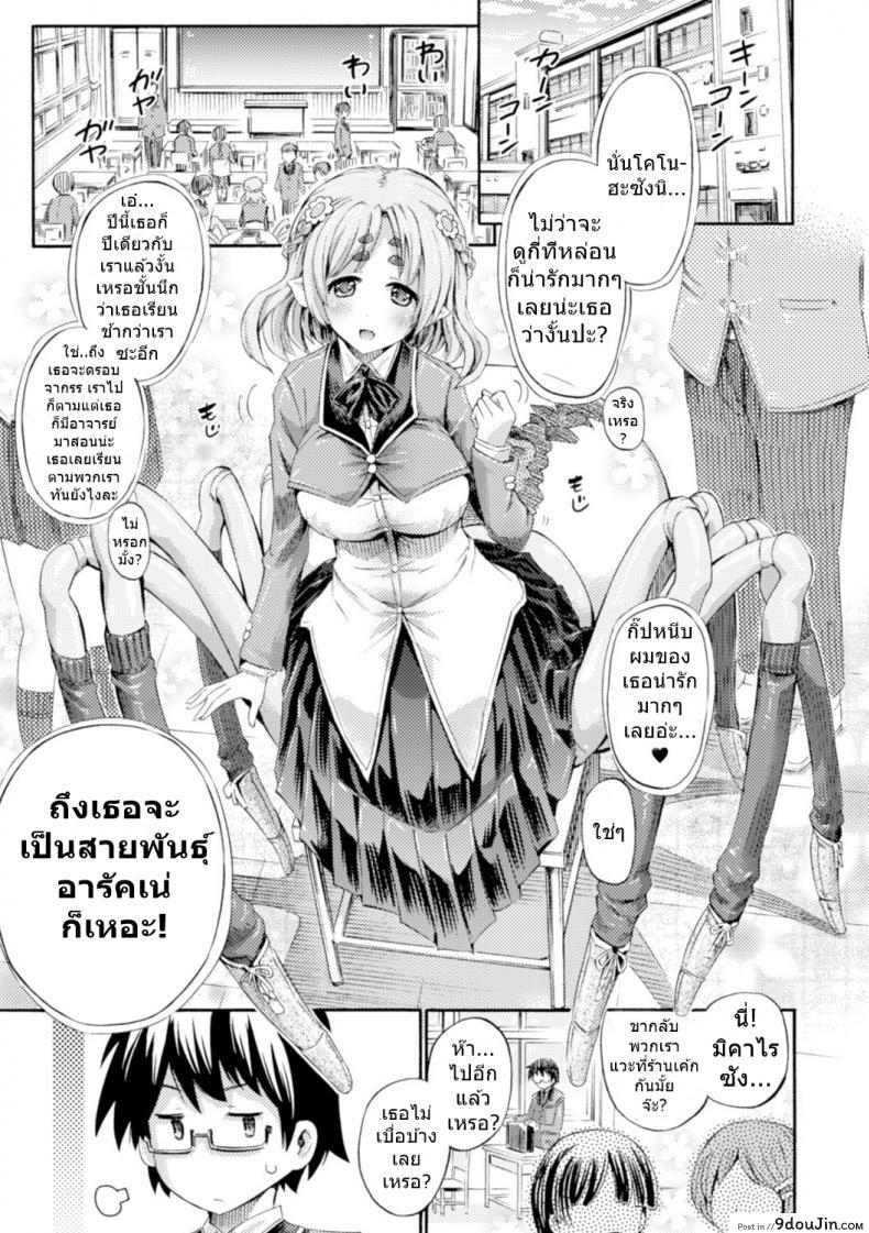 รักนี้ต้องแปดขา [Horitomo] Otonari-San Wa Hanagumo Konoha