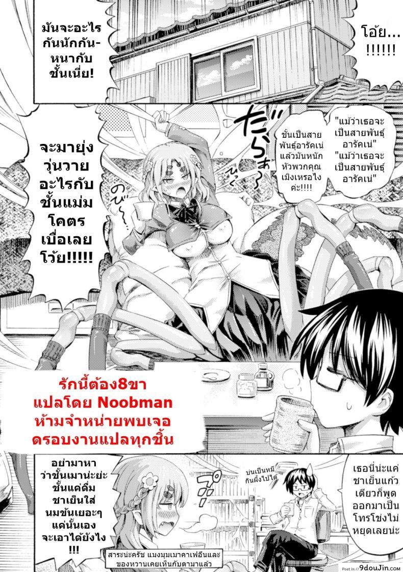 อ่านโดจิน รักนี้ต้องแปดขา [Horitomo] Otonari-San Wa Hanagumo Konoha หน้าที่ 2