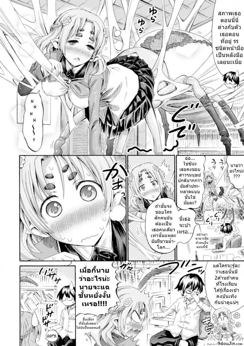 อ่านโดจิน รักนี้ต้องแปดขา [Horitomo] Otonari-San Wa Hanagumo Konoha หน้าที่ 4