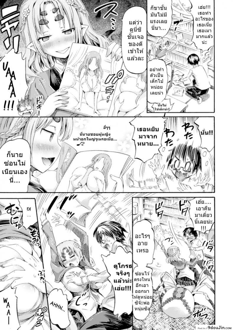 อ่านโดจิน Otonari-San Wa Hanagumo Konoha [Horitomo] รักนี้ต้องแปดขา ซับไทย หน้าที่ 5