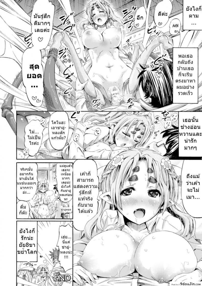 อ่านโดจิน Otonari-San Wa Hanagumo Konoha [Horitomo] รักนี้ต้องแปดขา ซับไทย หน้าที่ 20