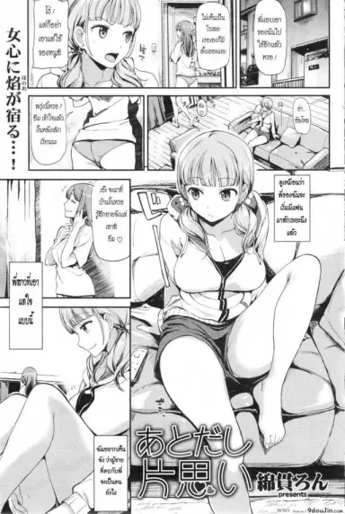 Ato dashi Kataomoi [Watanuki Ron] ฉันหึงนะพี่ชาย แปลไทย