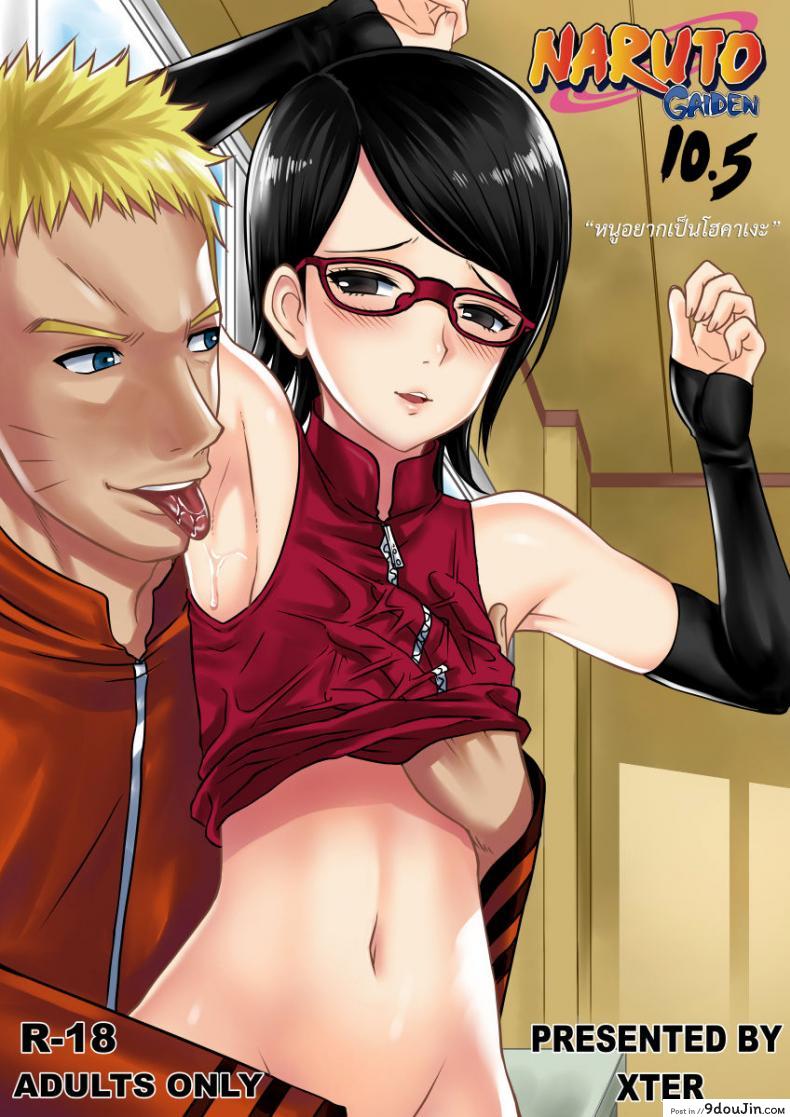 รุ่นที่เจ็ดเปิดซิงสาวน้อย [Xter] Naruto