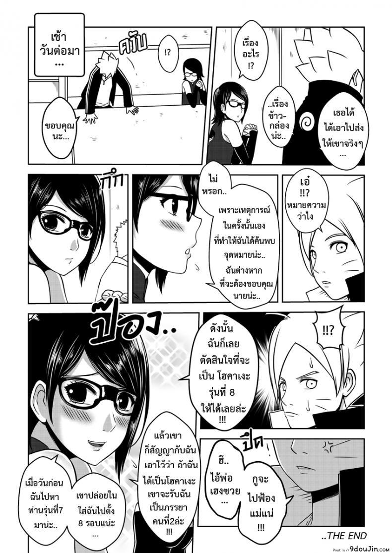 อ่านโดจิน รุ่นที่เจ็ดเปิดซิงสาวน้อย [Xter] Naruto แปลไทย หน้าที่ 21